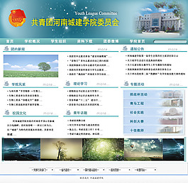 大学团委网站