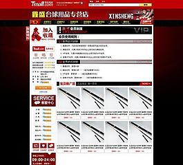 淘宝商城模板 台球杆图片