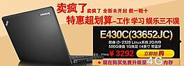 联想e430 2jc 海报设计图片
