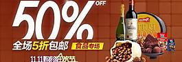 天猫双十一购物狂欢节宣传 食品图片