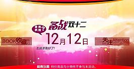 双十二 双12图片