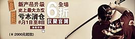 网店广告促销活动图片