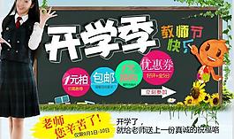 9月开学季网页广告图片