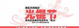 光棍节广告图片