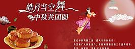 中秋月饼广告图图片