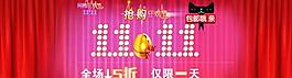 喜庆背景 双11背景源文件图片