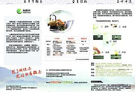 水墨三折页客服手册内页图片