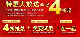 活动促销网页广告图片