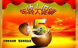 淘宝5折促销海报图片