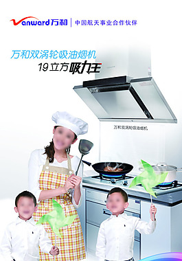 油烟机广告