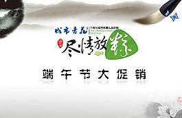 端午节促销海报海报图片