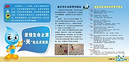 节约用水