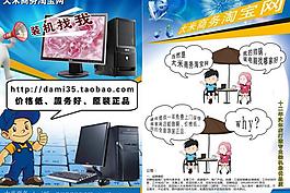 电脑宣传单图片