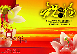 恭贺新年