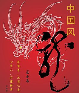 中国龙