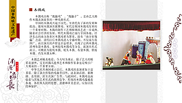 木偶戏 中国非物质文化遗产