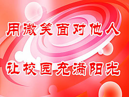 文明礼貌标语