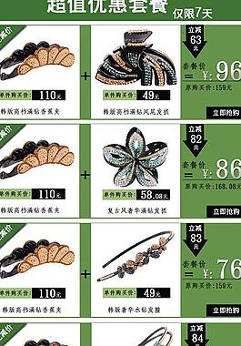 首饰排版版面淘宝图片