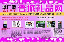 礼品网广告图片