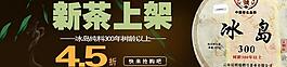 淘宝网茶业钻展图图片