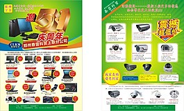 电脑公司五一活动彩页