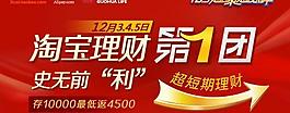 淘宝理财第一团图片