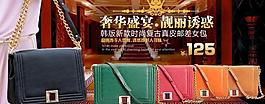 淘宝店铺女包促销广告图片