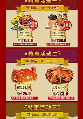 大闸蟹淘宝优惠活动页图片