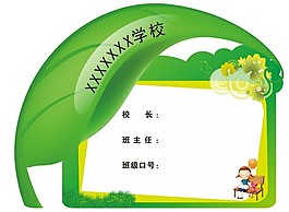 班级牌