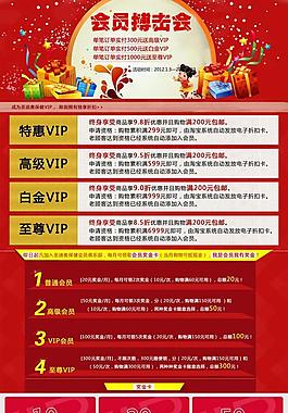 淘宝网 会员专区 红色背景 礼物图片