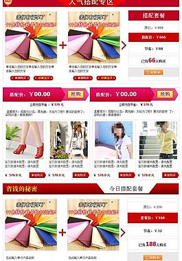 宝贝描述 套餐搭配图片