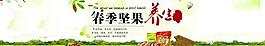 春季坚果养生 踏春图片