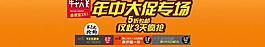 年中大促网页海报图片