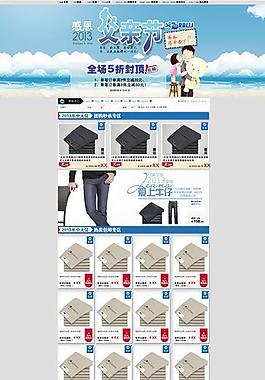 父亲节店铺装修模板图片