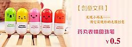 可爱药丸笔图片