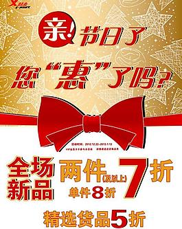 节日宣传单图片