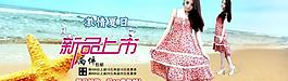 夏装新品上市图片