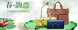 2013春季女包广告图片