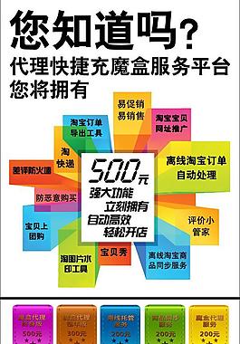 快捷充魔盒产品广告图图片