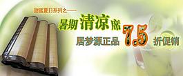 凉席海报图片
