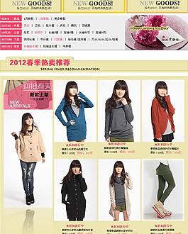 女装首页排版装修图片