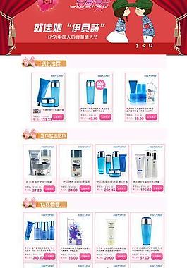 情人节活动页面图片
