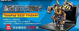 电脑 笔记本 海报 thinkpad e520 降图片