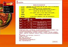 食品描述网页图片