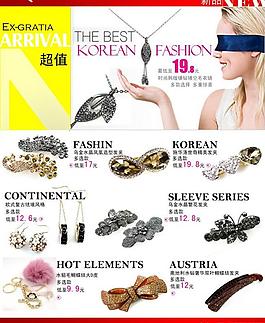 饰品专题包邮活动广告图图片
