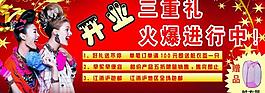 金多喜家具开业海报图片