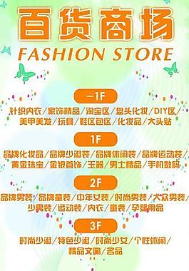 百货商场海报图片
