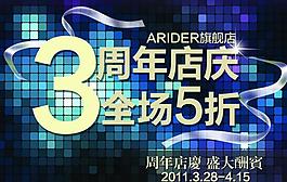 淘宝网周年店庆图片