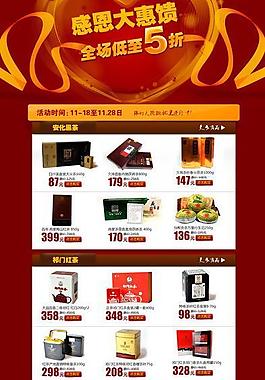专题页面设计图片