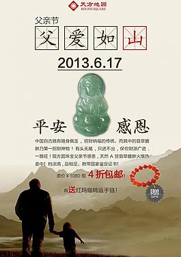 父亲节海报图片